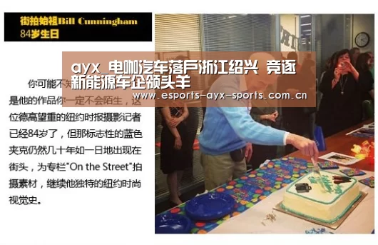 爱游戏中国官网